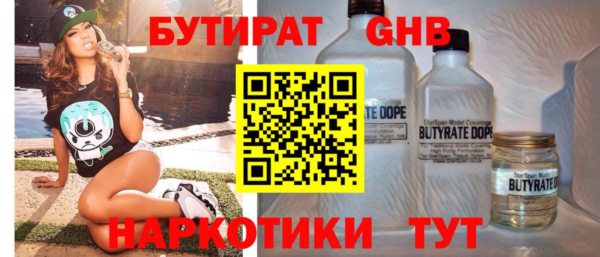 БУТИРАТ жидкий экстази  БУТИРАТ  Елизово  Вход с VPN 